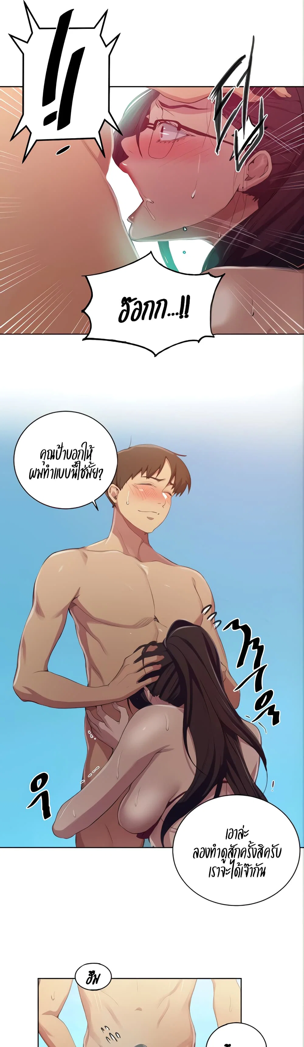  Secret Class ฮาเร็มในบ้าน ตอนที่ 120 หน้า 18 - โดจินแปลไทย