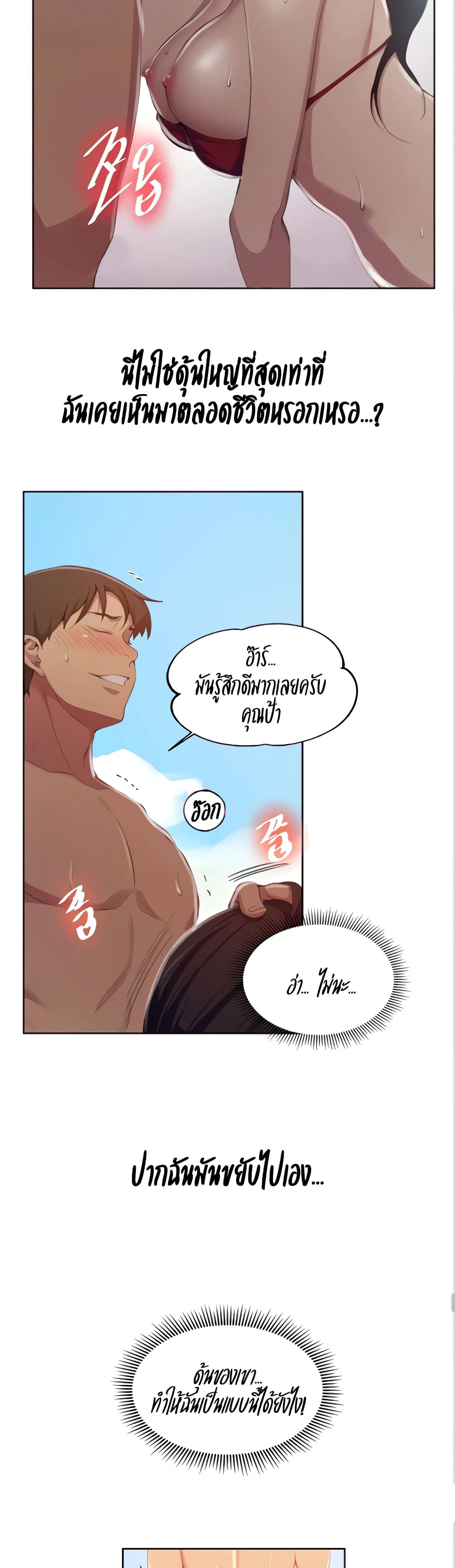  Secret Class ฮาเร็มในบ้าน ตอนที่ 120 หน้า 21 - โดจินแปลไทย