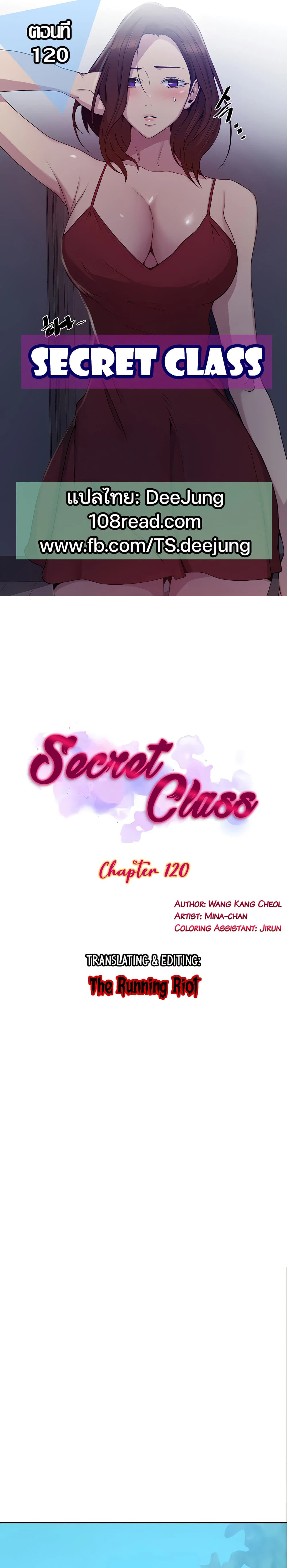  Secret Class ฮาเร็มในบ้าน ตอนที่ 121 หน้า 1 - โดจินแปลไทย