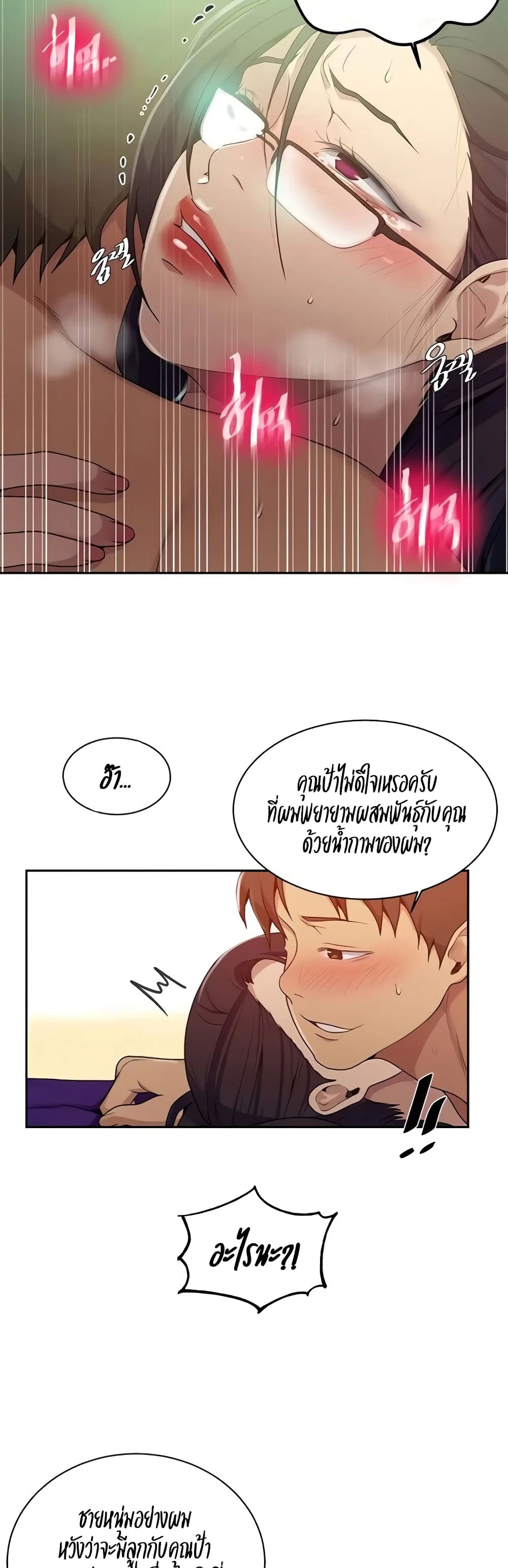  Secret Class ฮาเร็มในบ้าน ตอนที่ 122 หน้า 16 - โดจินแปลไทย