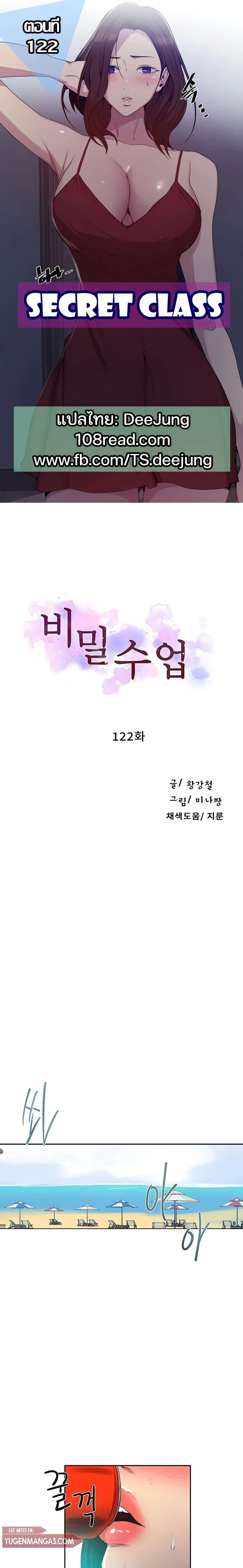  Secret Class ฮาเร็มในบ้าน ตอนที่ 123 หน้า 1 - โดจินแปลไทย