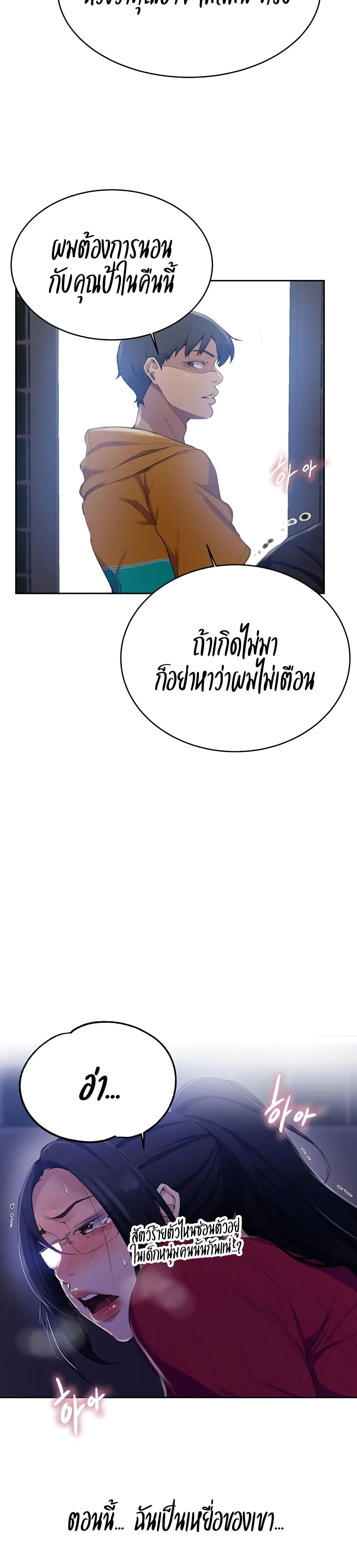  Secret Class ฮาเร็มในบ้าน ตอนที่ 123 หน้า 18 - โดจินแปลไทย