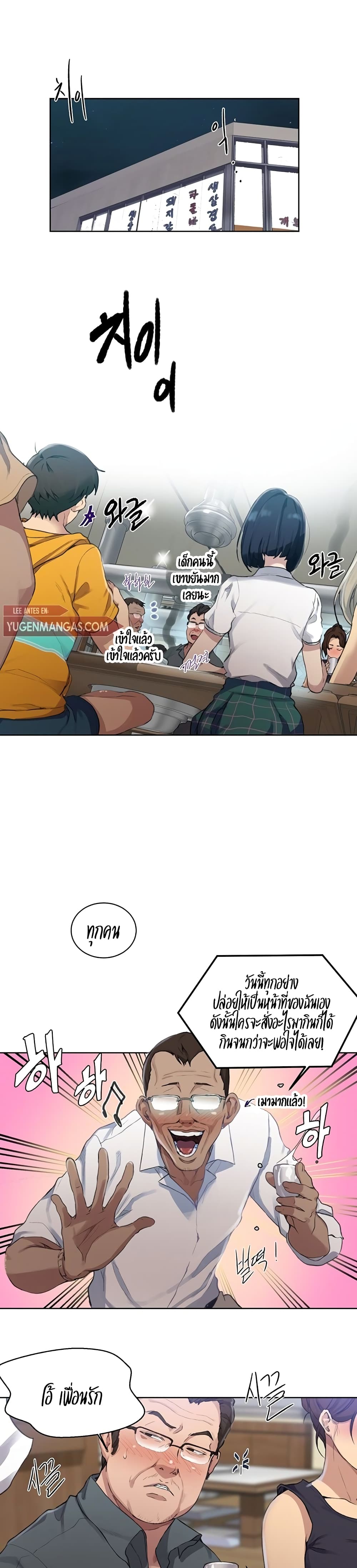  Secret Class ฮาเร็มในบ้าน ตอนที่ 123 หน้า 6 - โดจินแปลไทย