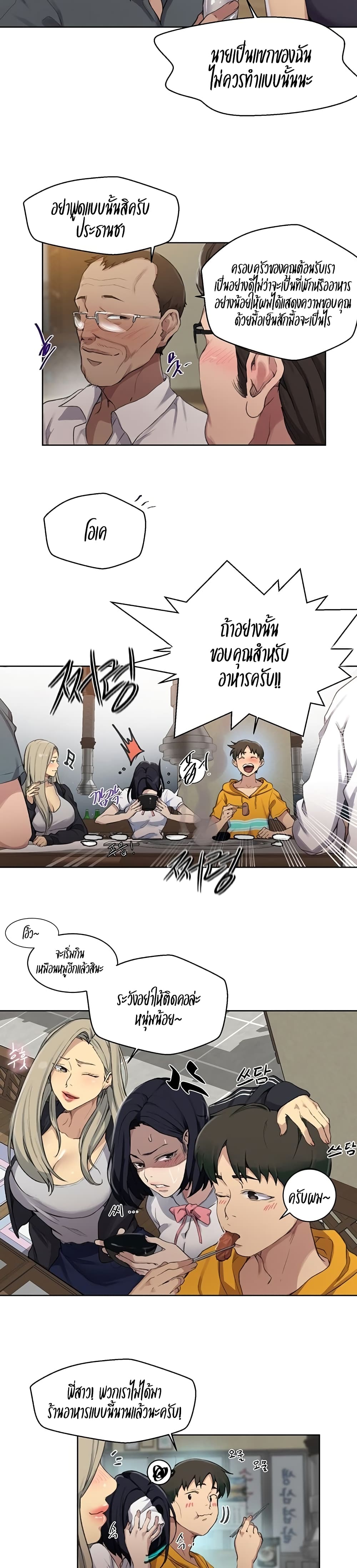  Secret Class ฮาเร็มในบ้าน ตอนที่ 123 หน้า 7 - โดจินแปลไทย