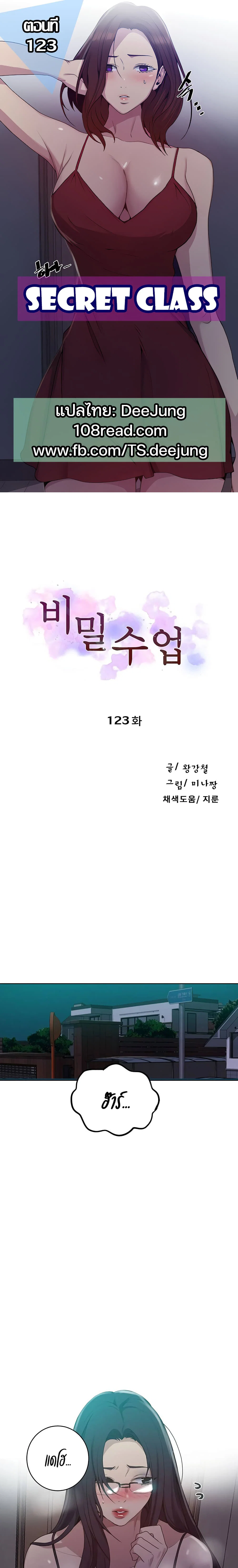  Secret Class ฮาเร็มในบ้าน ตอนที่ 124 หน้า 1 - โดจินแปลไทย