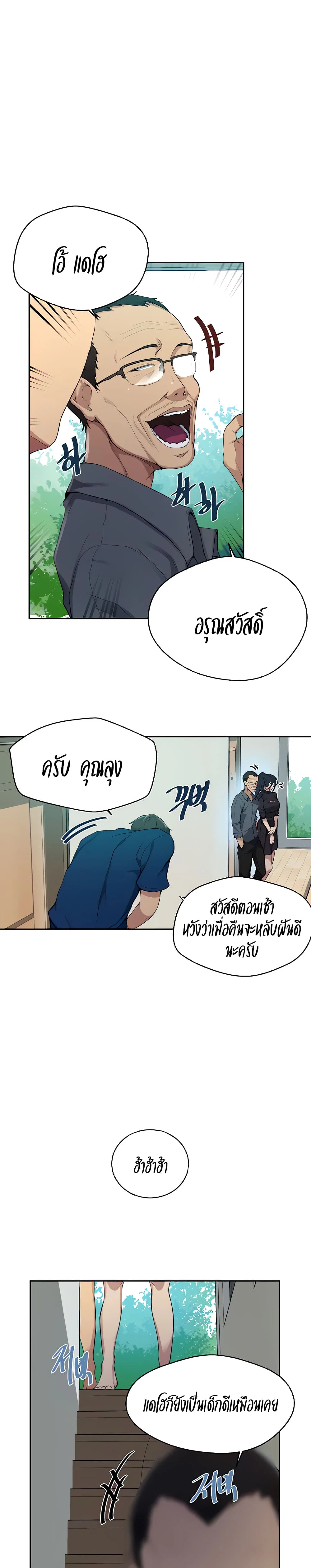  Secret Class ฮาเร็มในบ้าน ตอนที่ 125 หน้า 22 - โดจินแปลไทย