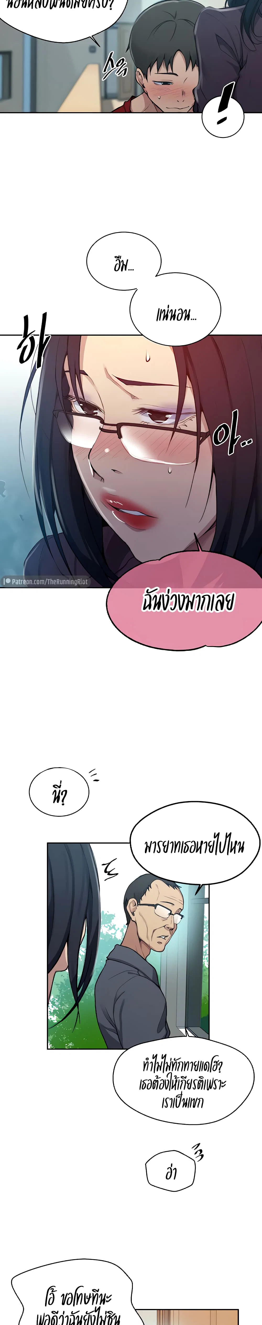  Secret Class ฮาเร็มในบ้าน ตอนที่ 125 หน้า 24 - โดจินแปลไทย