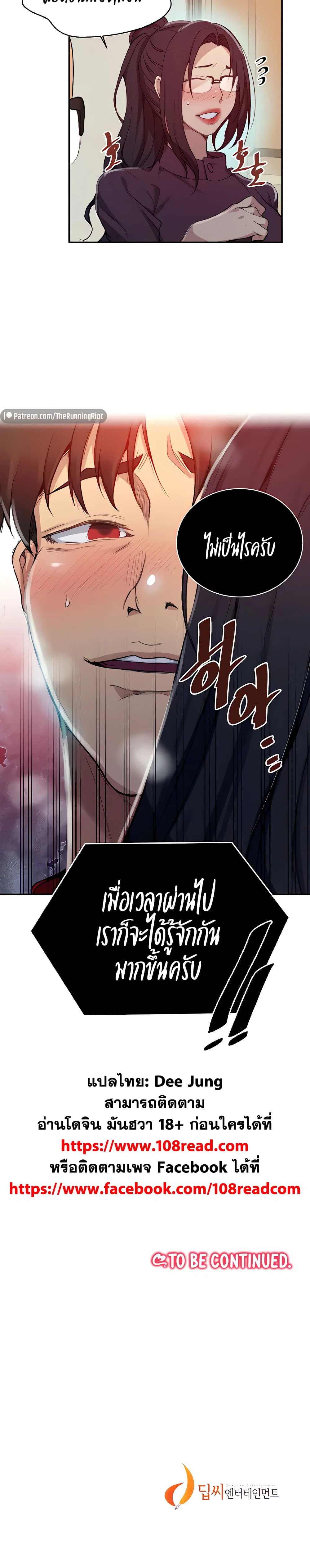  Secret Class ฮาเร็มในบ้าน ตอนที่ 125 หน้า 25 - โดจินแปลไทย