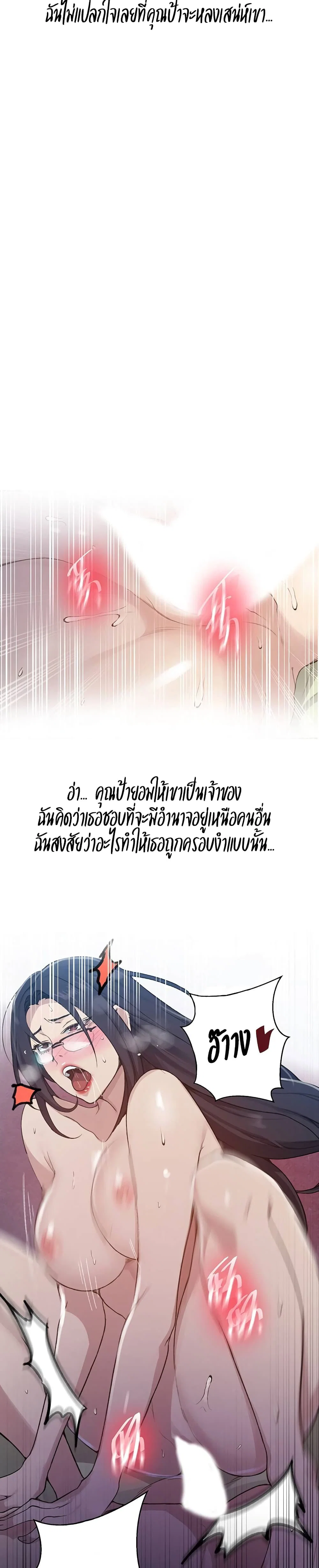  Secret Class ฮาเร็มในบ้าน ตอนที่ 128 หน้า 10 - โดจินแปลไทย