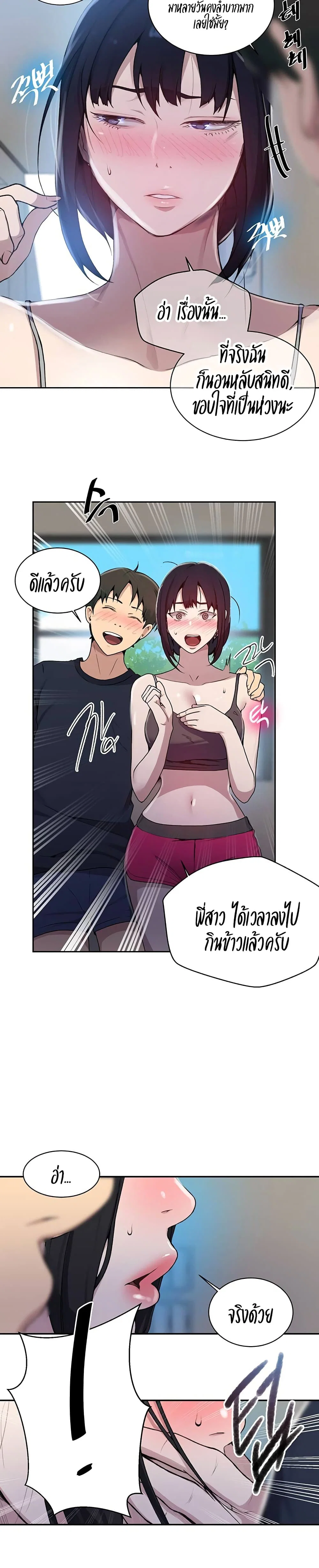  Secret Class ฮาเร็มในบ้าน ตอนที่ 128 หน้า 16 - โดจินแปลไทย