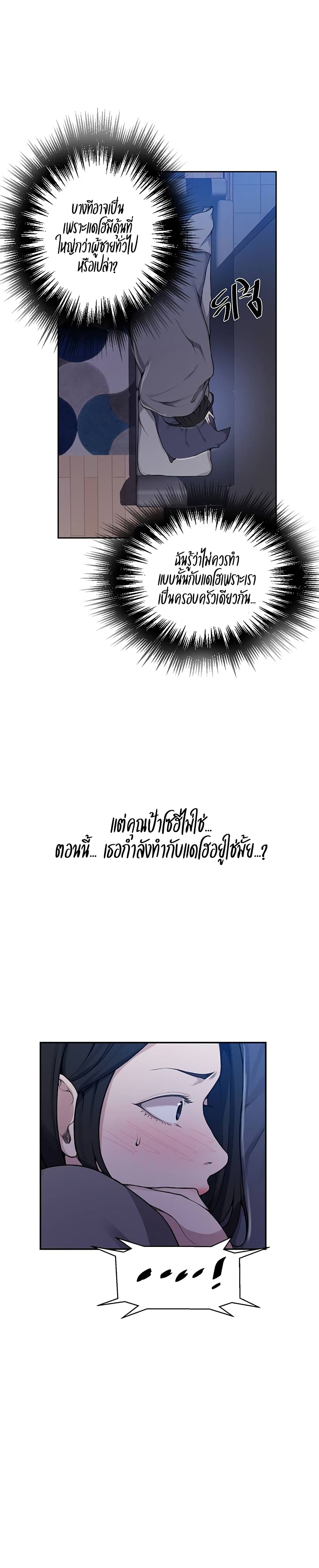  Secret Class ฮาเร็มในบ้าน ตอนที่ 128 หน้า 8 - โดจินแปลไทย