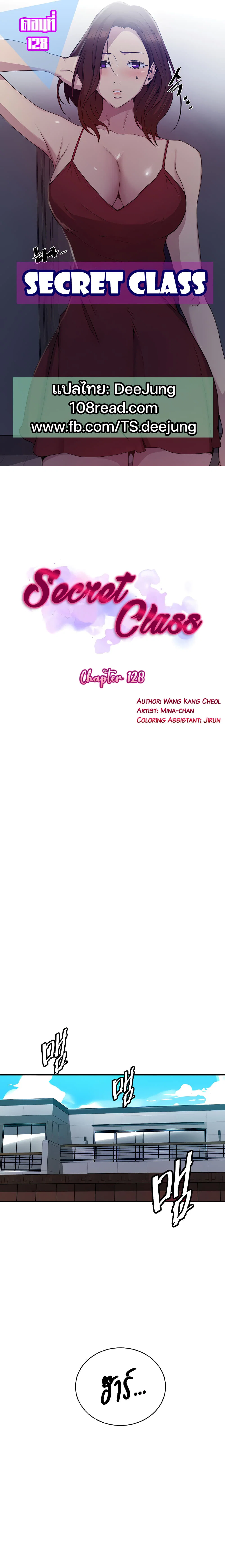  Secret Class ฮาเร็มในบ้าน ตอนที่ 129 หน้า 1 - โดจินแปลไทย