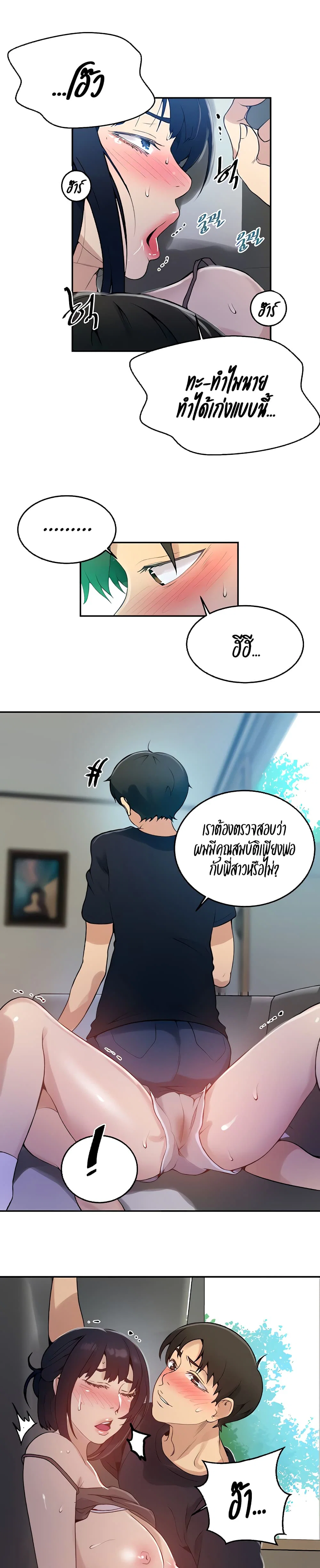  Secret Class ฮาเร็มในบ้าน ตอนที่ 129 หน้า 11 - โดจินแปลไทย