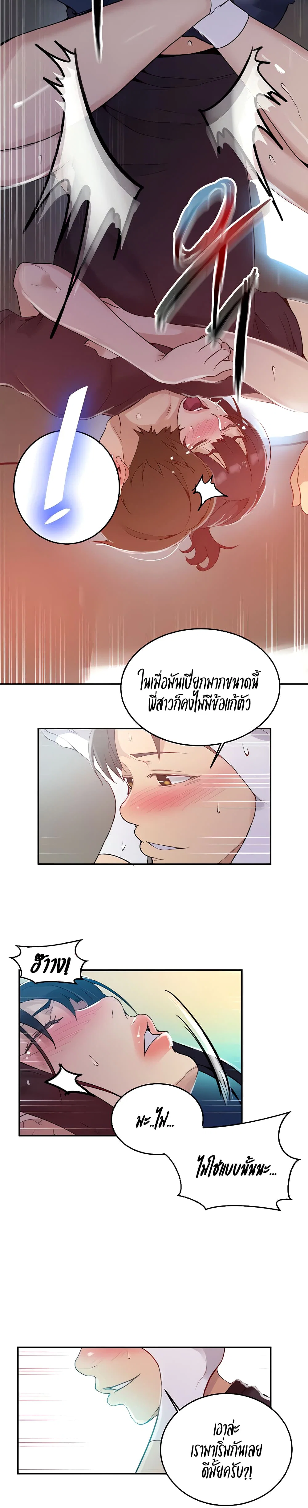  Secret Class ฮาเร็มในบ้าน ตอนที่ 129 หน้า 17 - โดจินแปลไทย