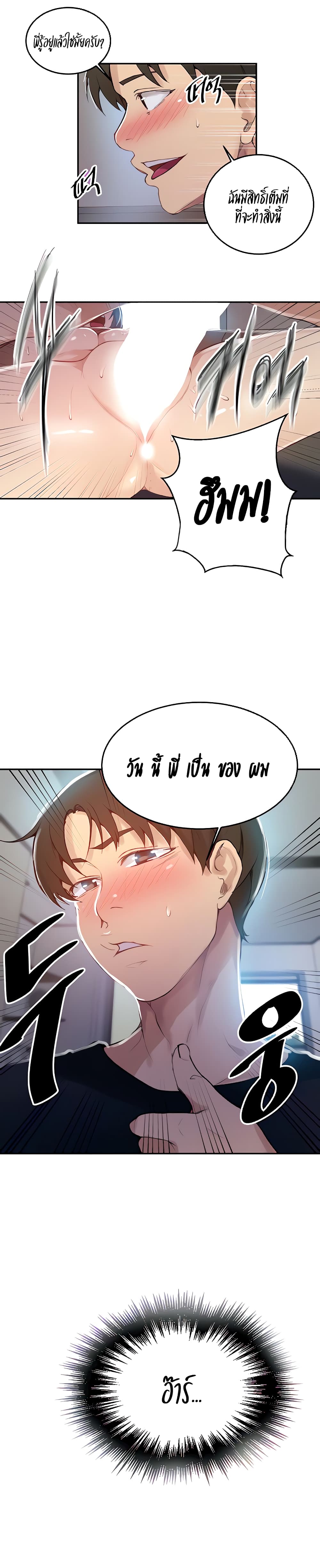  Secret Class ฮาเร็มในบ้าน ตอนที่ 129 หน้า 19 - โดจินแปลไทย