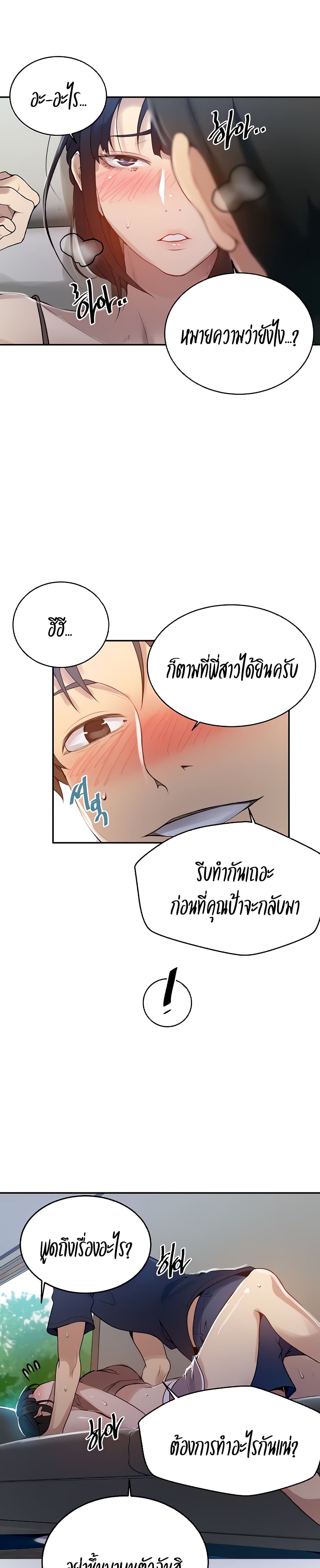  Secret Class ฮาเร็มในบ้าน ตอนที่ 129 หน้า 2 - โดจินแปลไทย