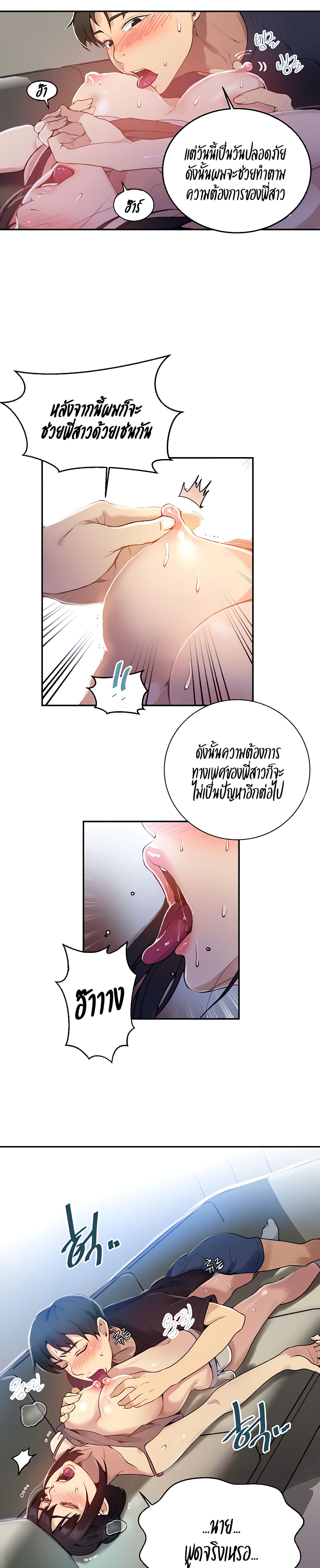  Secret Class ฮาเร็มในบ้าน ตอนที่ 129 หน้า 5 - โดจินแปลไทย