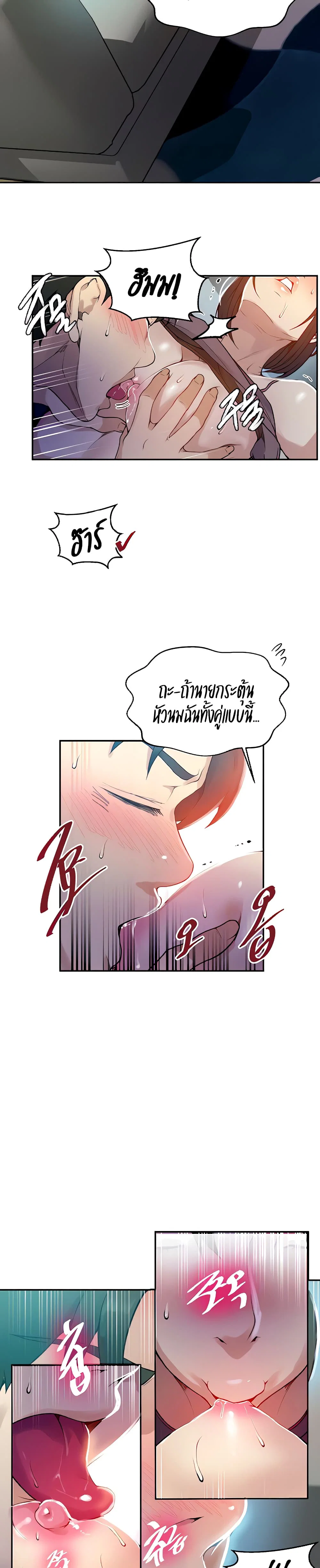  Secret Class ฮาเร็มในบ้าน ตอนที่ 129 หน้า 6 - โดจินแปลไทย