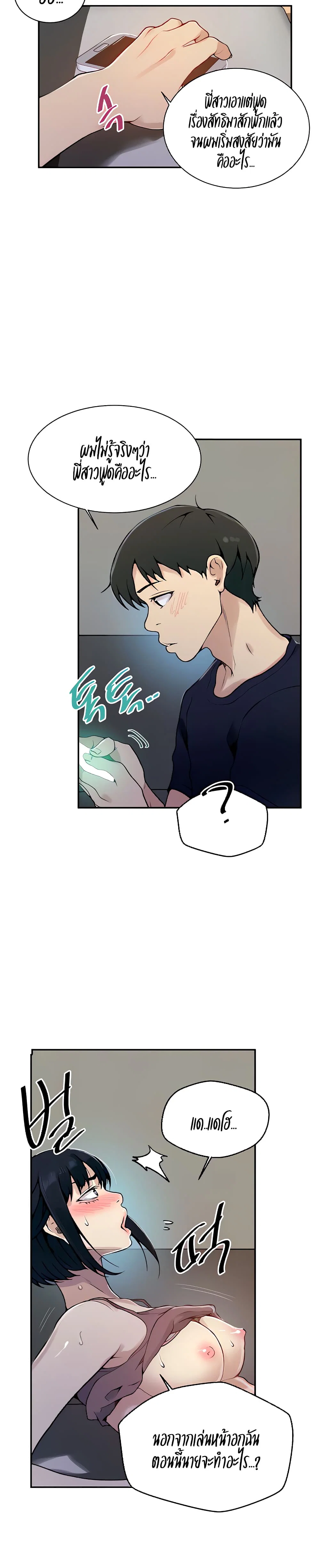  Secret Class ฮาเร็มในบ้าน ตอนที่ 129 หน้า 8 - โดจินแปลไทย
