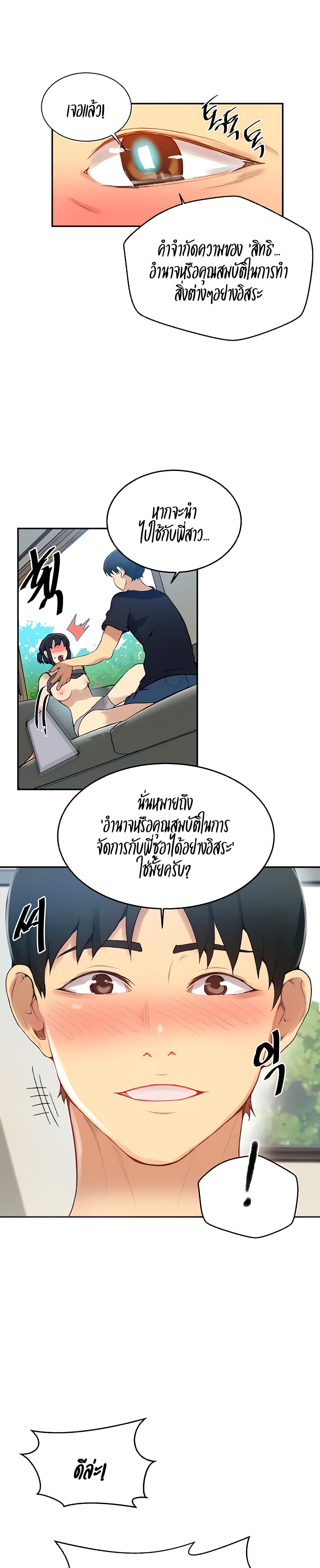  Secret Class ฮาเร็มในบ้าน ตอนที่ 129 หน้า 9 - โดจินแปลไทย