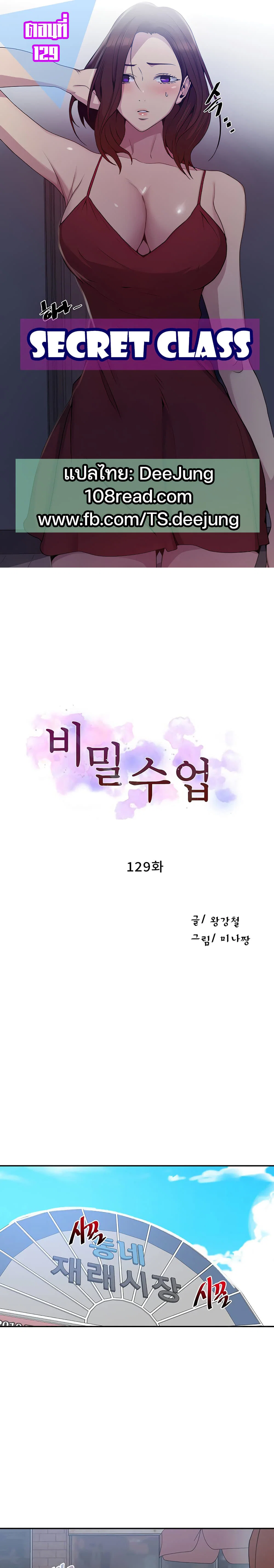 Secret Class ฮาเร็มในบ้าน ตอนที่ 130 หน้า 1 - โดจินแปลไทย