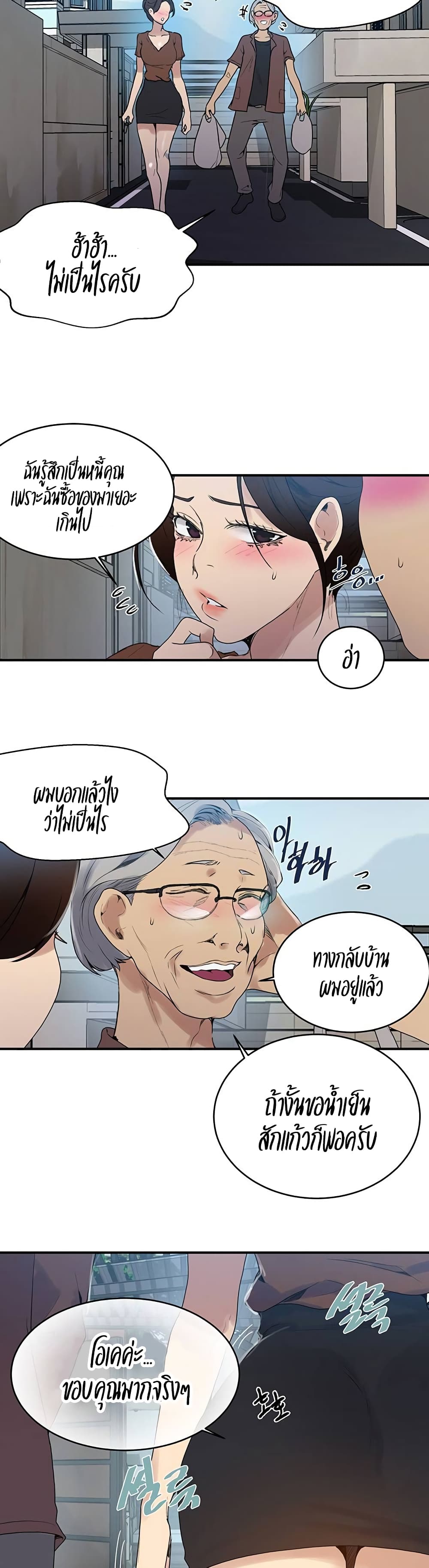  Secret Class ฮาเร็มในบ้าน ตอนที่ 130 หน้า 23 - โดจินแปลไทย