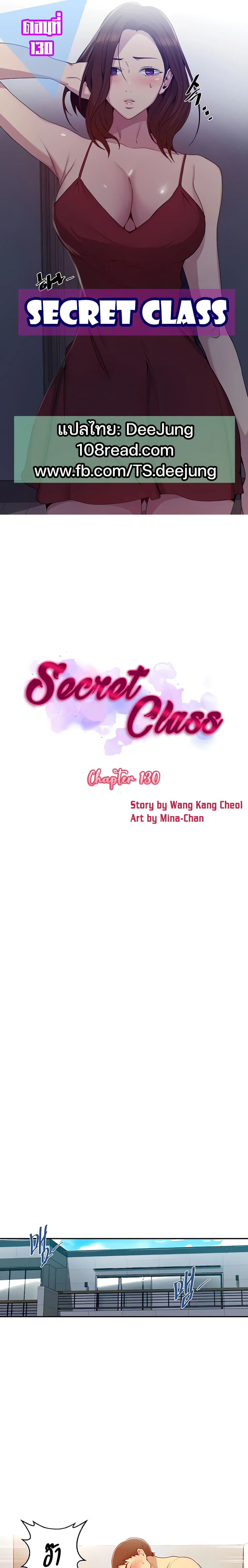  Secret Class ฮาเร็มในบ้าน ตอนที่ 131 หน้า 1 - โดจินแปลไทย