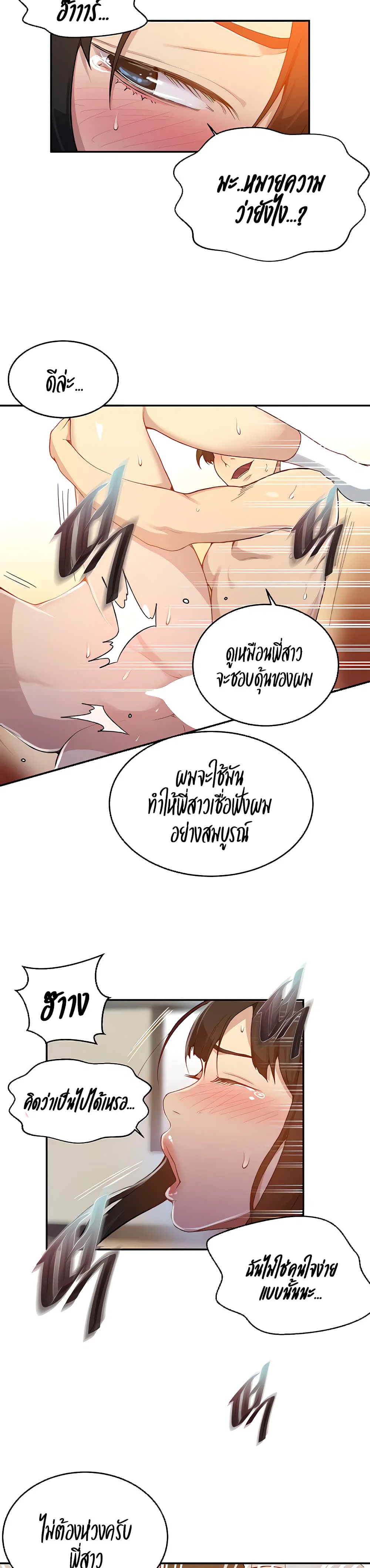  Secret Class ฮาเร็มในบ้าน ตอนที่ 131 หน้า 12 - โดจินแปลไทย