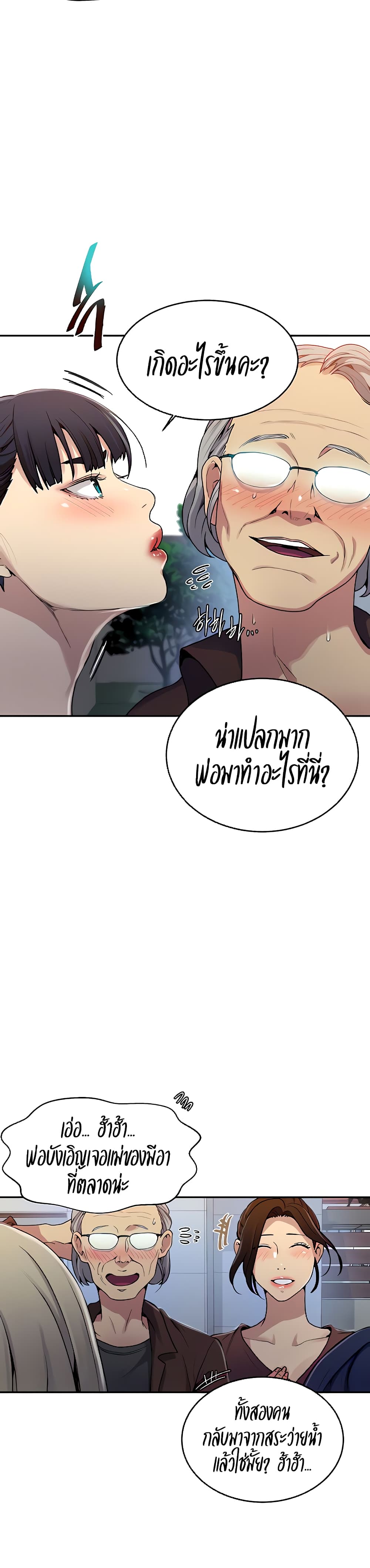  Secret Class ฮาเร็มในบ้าน ตอนที่ 131 หน้า 24 - โดจินแปลไทย