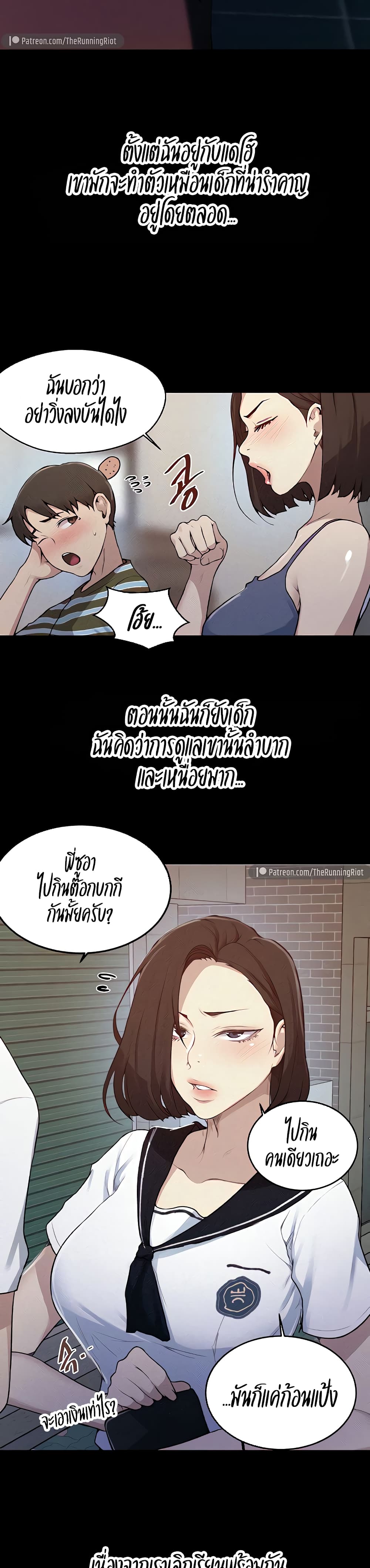  Secret Class ฮาเร็มในบ้าน ตอนที่ 131 หน้า 6 - โดจินแปลไทย