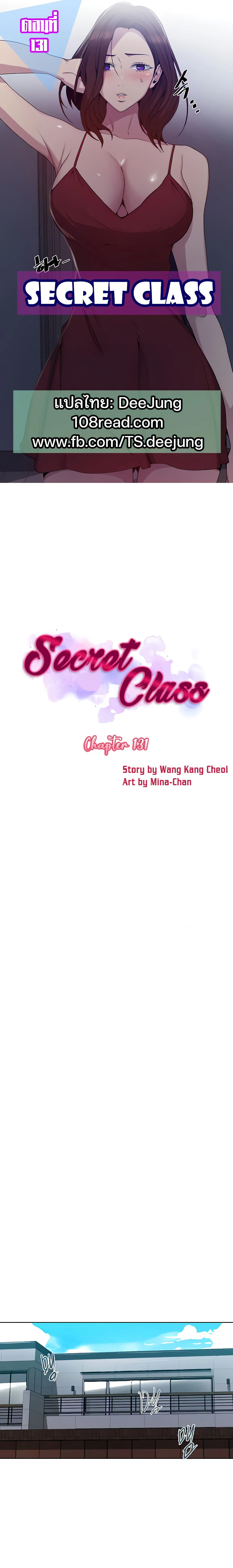  Secret Class ฮาเร็มในบ้าน ตอนที่ 132 หน้า 1 - โดจินแปลไทย