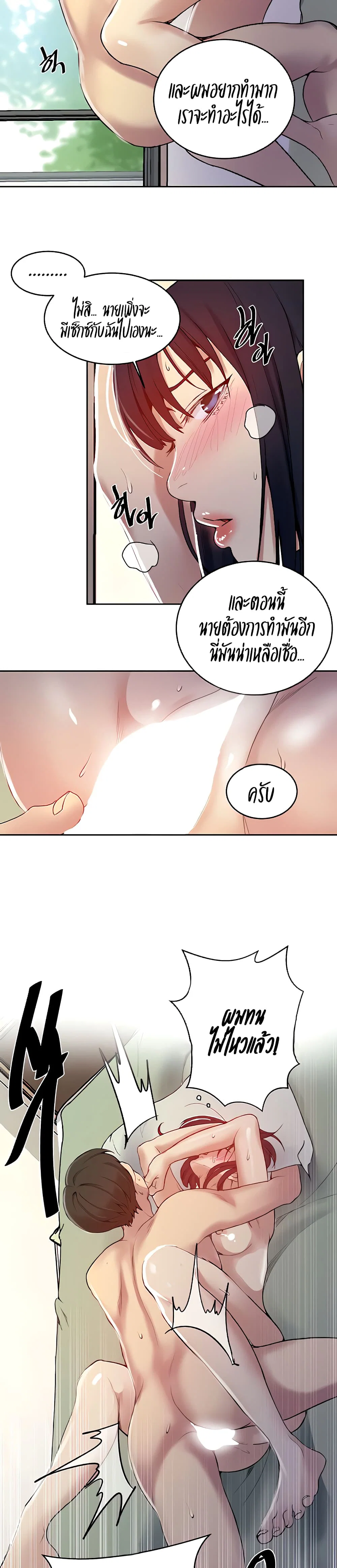  Secret Class ฮาเร็มในบ้าน ตอนที่ 132 หน้า 23 - โดจินแปลไทย