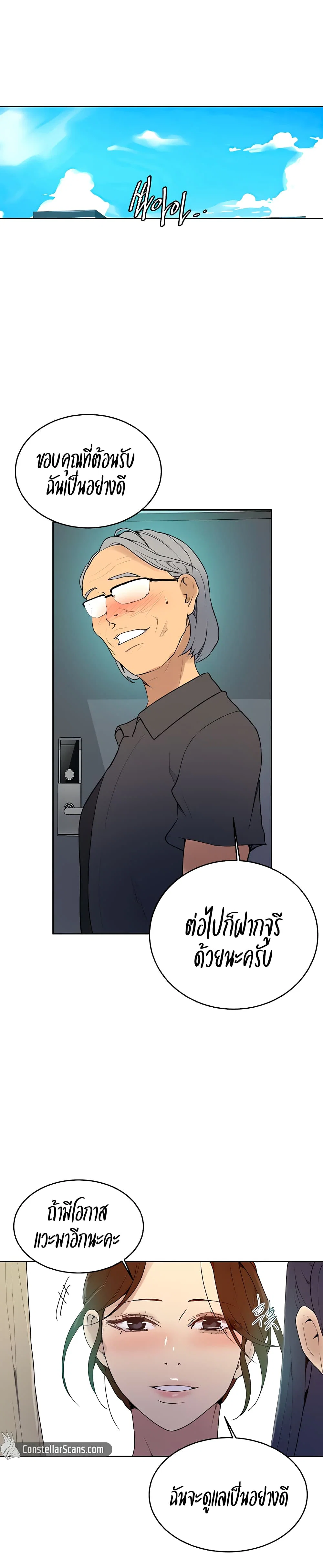  Secret Class ฮาเร็มในบ้าน ตอนที่ 133 หน้า 23 - โดจินแปลไทย