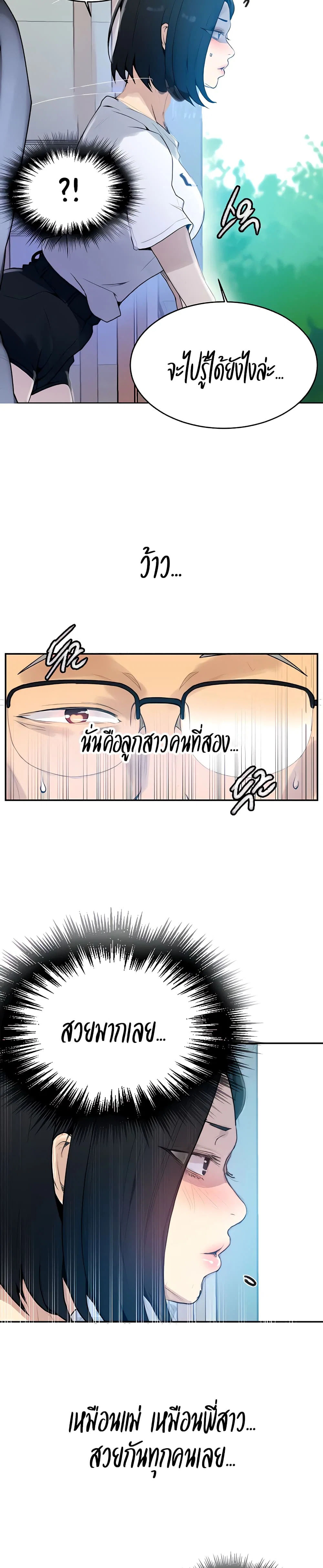  Secret Class ฮาเร็มในบ้าน ตอนที่ 133 หน้า 26 - โดจินแปลไทย