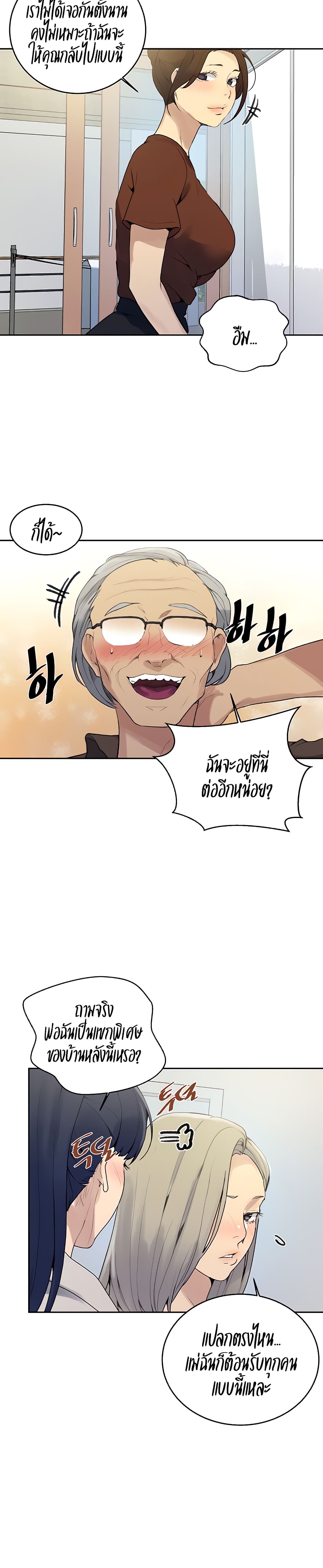  Secret Class ฮาเร็มในบ้าน ตอนที่ 133 หน้า 3 - โดจินแปลไทย