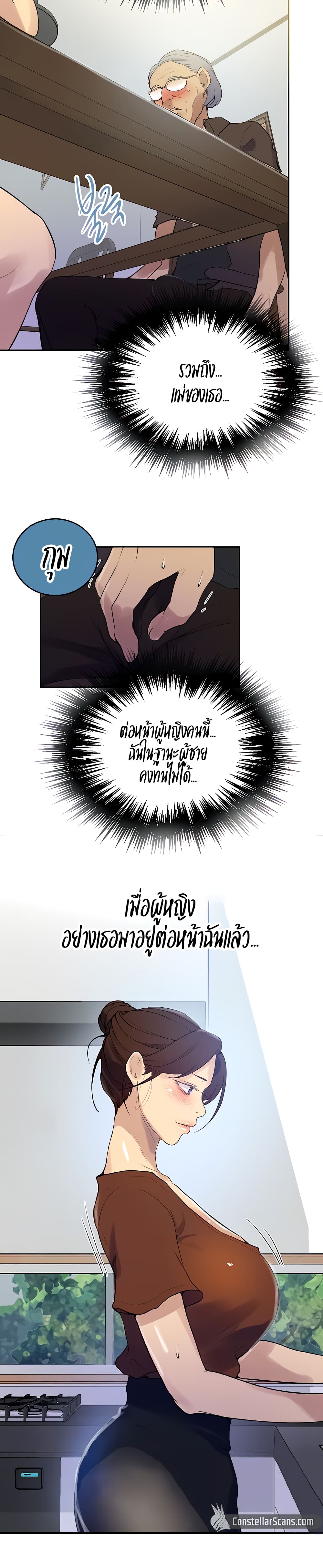  Secret Class ฮาเร็มในบ้าน ตอนที่ 133 หน้า 7 - โดจินแปลไทย