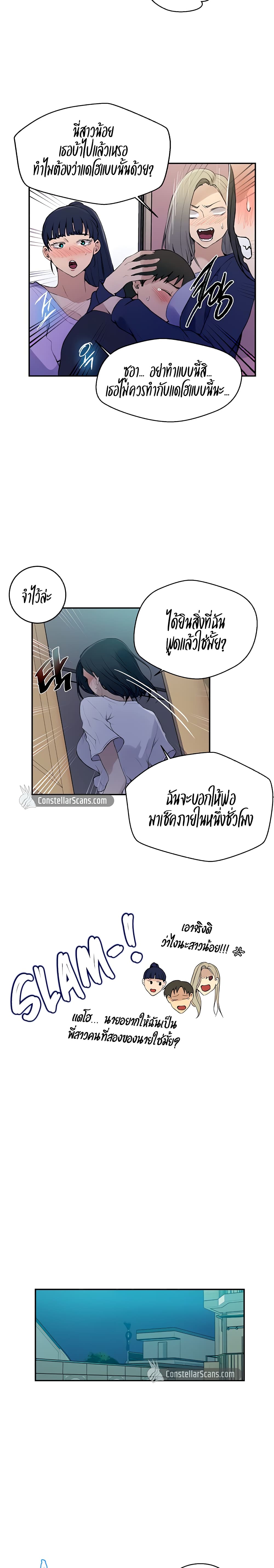  Secret Class ฮาเร็มในบ้าน ตอนที่ 134 หน้า 12 - โดจินแปลไทย