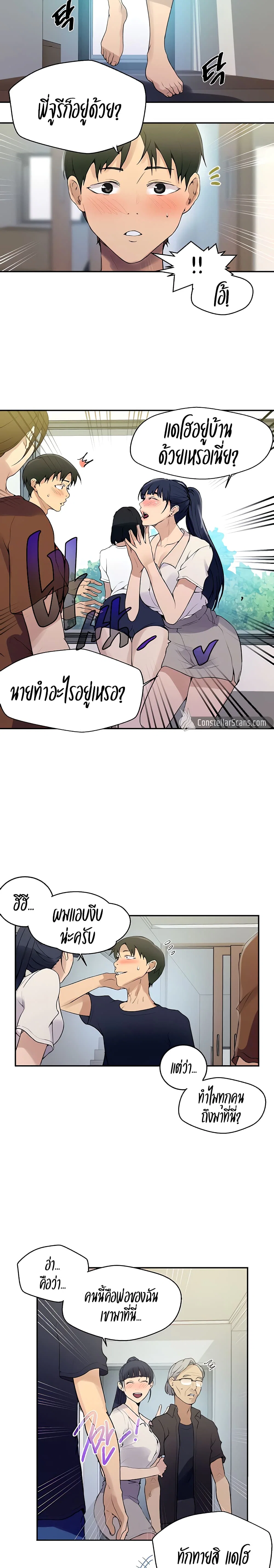  Secret Class ฮาเร็มในบ้าน ตอนที่ 134 หน้า 2 - โดจินแปลไทย