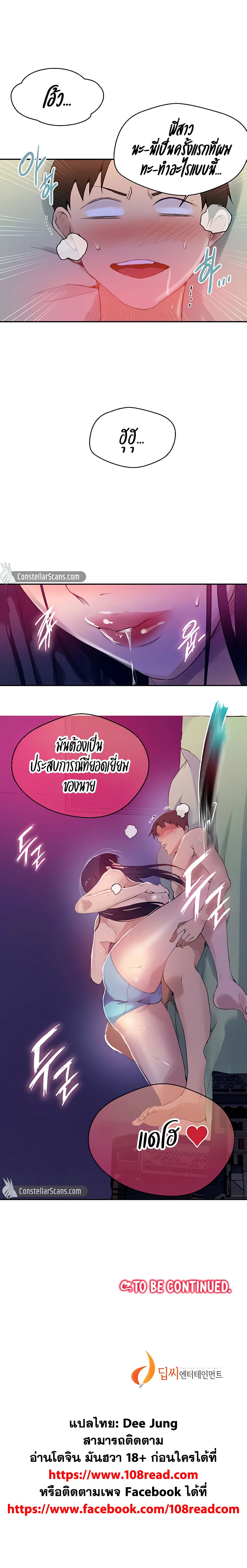 Secret Class ฮาเร็มในบ้าน ตอนที่ 134 หน้า 20 - โดจินแปลไทย