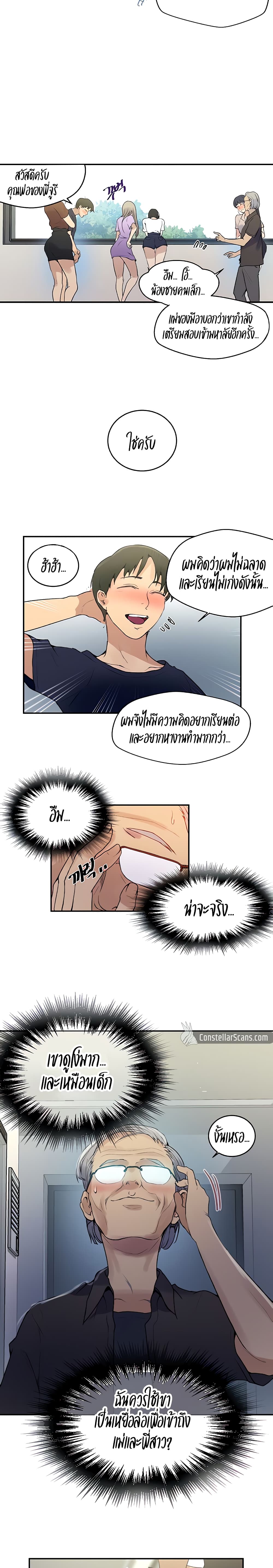  Secret Class ฮาเร็มในบ้าน ตอนที่ 134 หน้า 3 - โดจินแปลไทย
