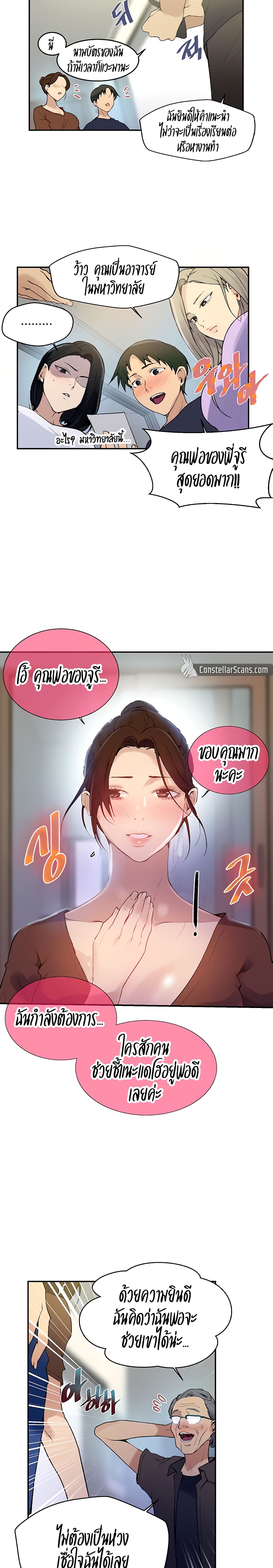  Secret Class ฮาเร็มในบ้าน ตอนที่ 134 หน้า 4 - โดจินแปลไทย