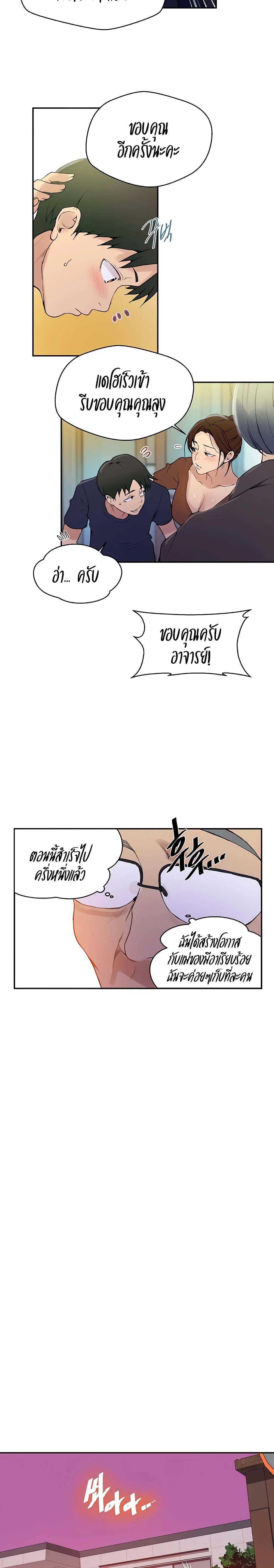  Secret Class ฮาเร็มในบ้าน ตอนที่ 134 หน้า 5 - โดจินแปลไทย