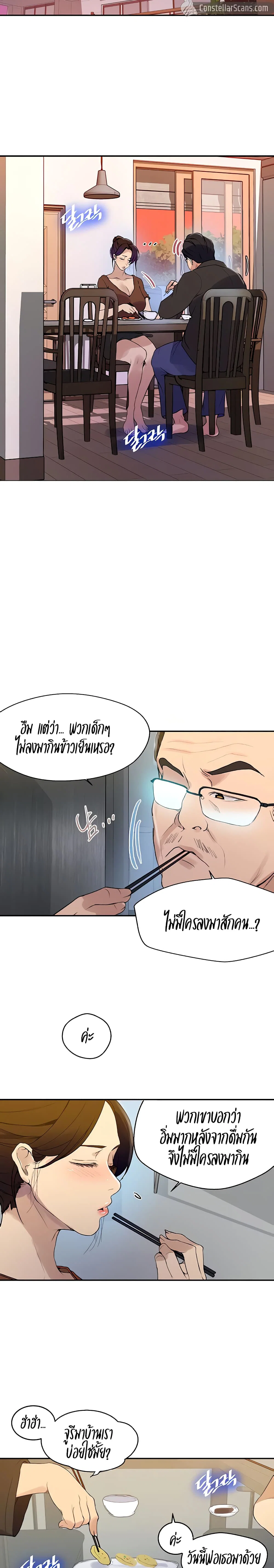  Secret Class ฮาเร็มในบ้าน ตอนที่ 134 หน้า 6 - โดจินแปลไทย