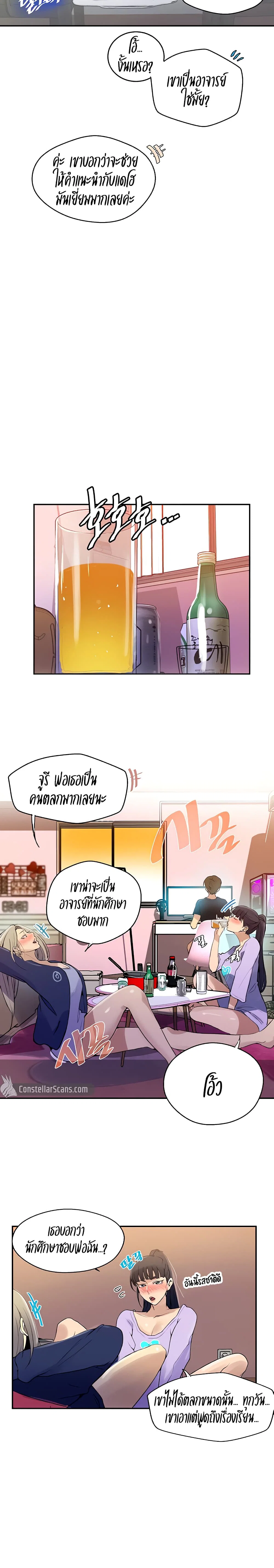  Secret Class ฮาเร็มในบ้าน ตอนที่ 134 หน้า 7 - โดจินแปลไทย