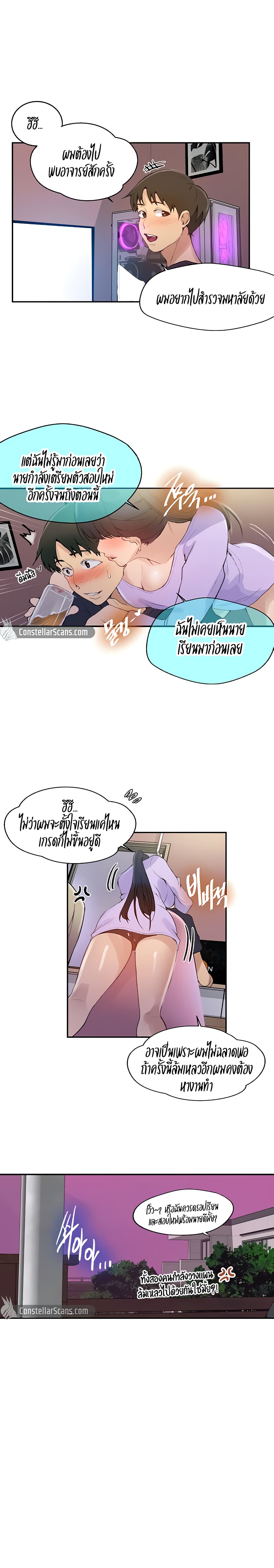  Secret Class ฮาเร็มในบ้าน ตอนที่ 134 หน้า 8 - โดจินแปลไทย