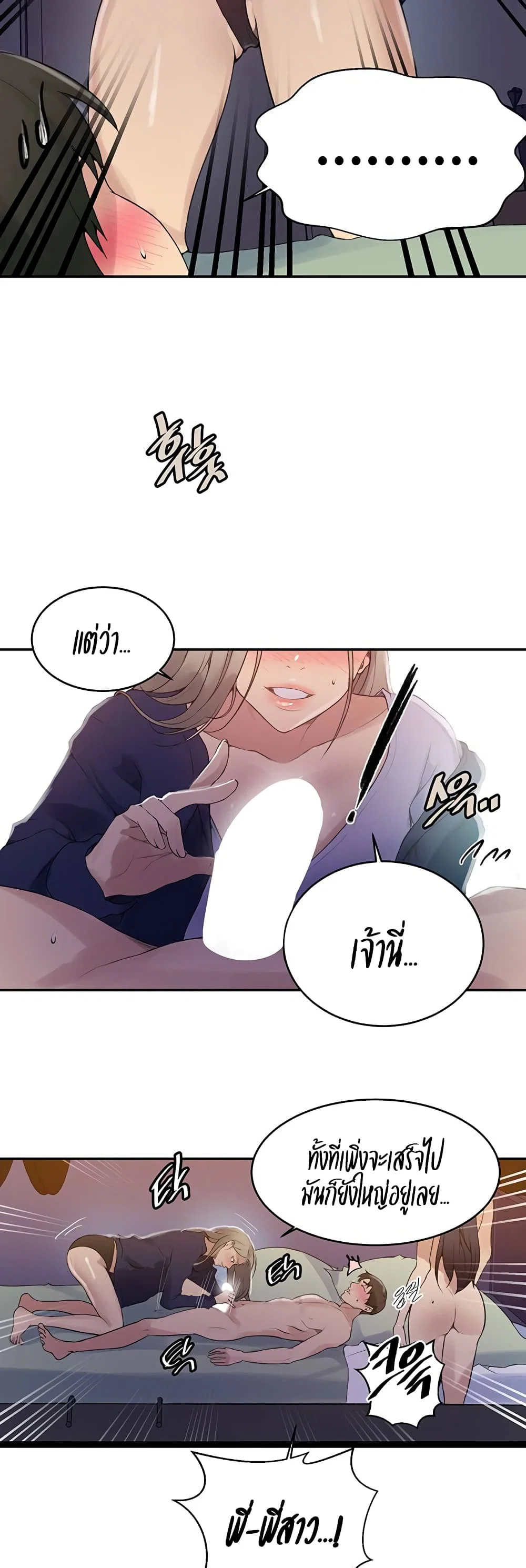  Secret Class ฮาเร็มในบ้าน ตอนที่ 135 หน้า 24 - โดจินแปลไทย