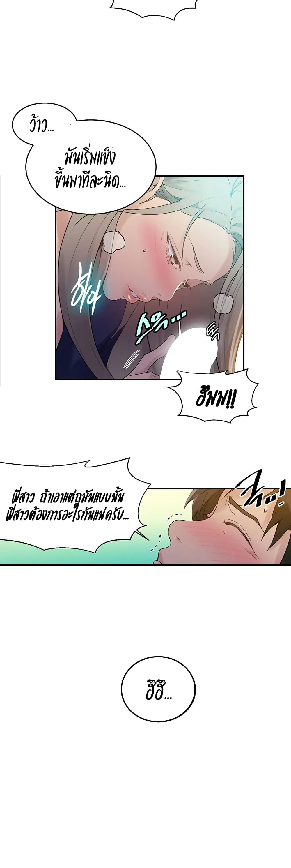  Secret Class ฮาเร็มในบ้าน ตอนที่ 135 หน้า 25 - โดจินแปลไทย