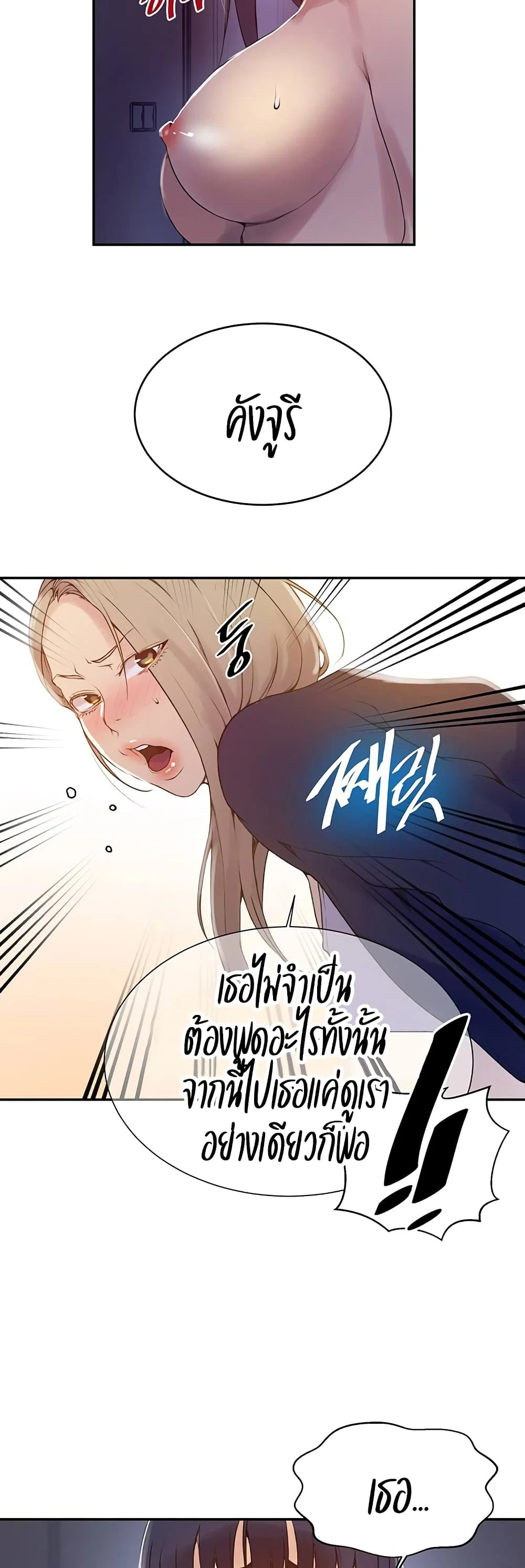  Secret Class ฮาเร็มในบ้าน ตอนที่ 135 หน้า 29 - โดจินแปลไทย