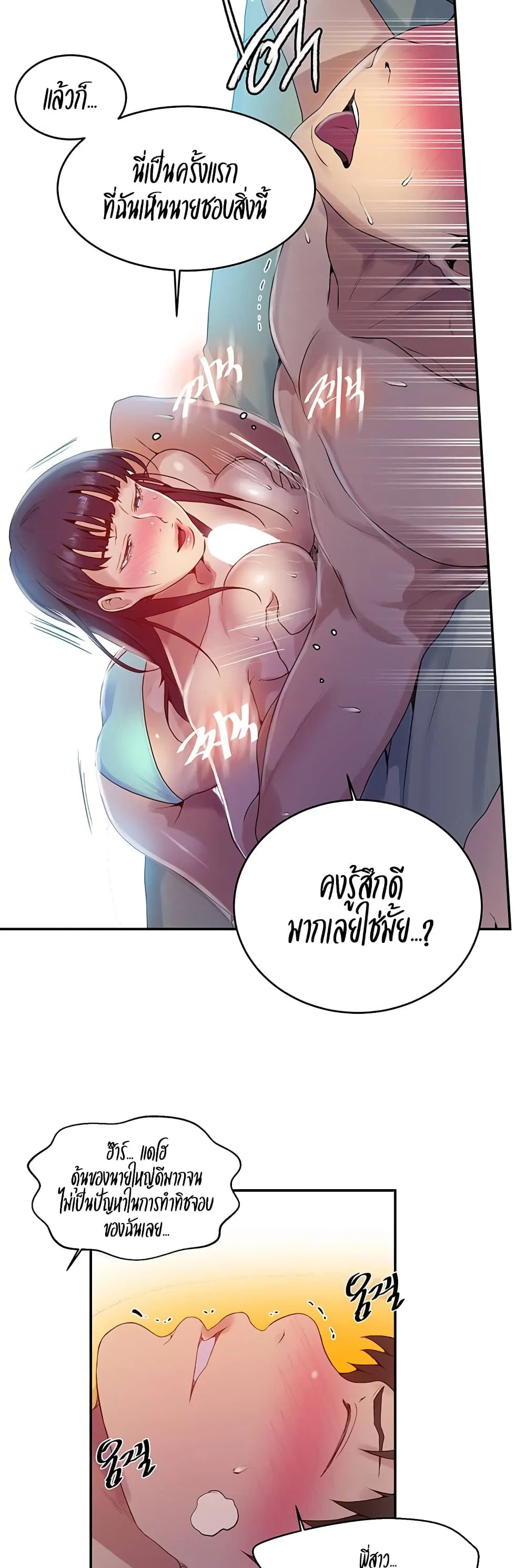  Secret Class ฮาเร็มในบ้าน ตอนที่ 135 หน้า 3 - โดจินแปลไทย