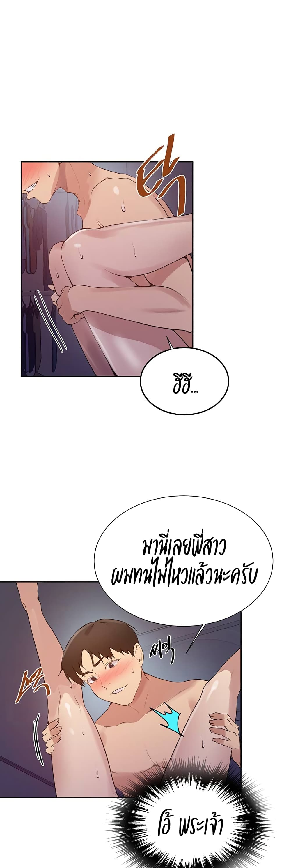  Secret Class ฮาเร็มในบ้าน ตอนที่ 135 หน้า 8 - โดจินแปลไทย